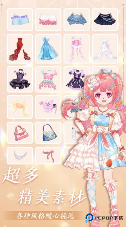 公主梦幻穿搭手机版v1.00