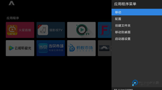ATV Launcher桌面启动器app手机版