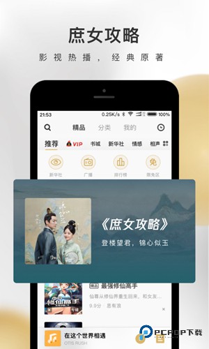 企鹅FM手机版v7.16.9.97