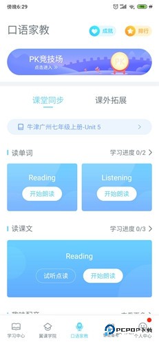 翼课学生app3