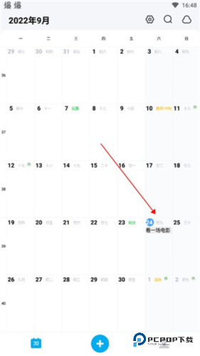 日历清单手机版