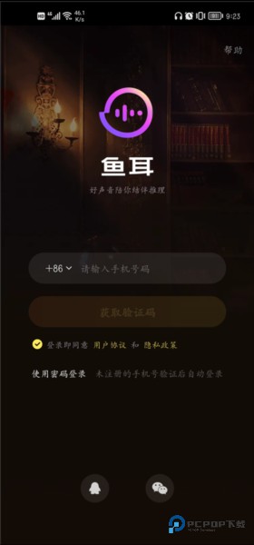 鱼耳语音官方正版下载