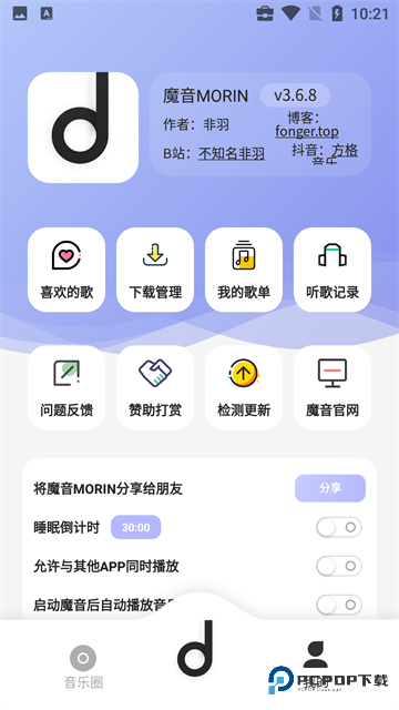 魔音morin官方正版下载v3.8.6