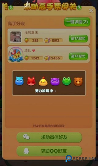 怎么求助好友过关配图6