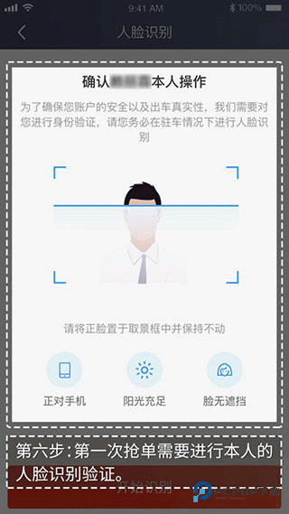 万顺叫车车主端