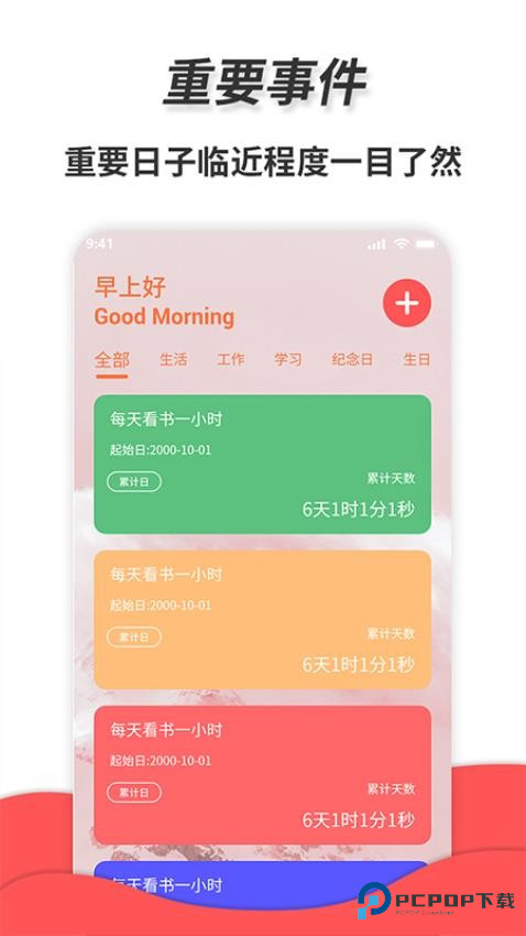 通用秒表手机版