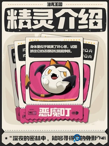 洛克王国世界测试服