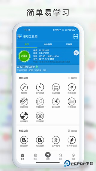 gps工具箱老版本