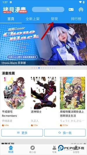 拷贝漫画官方版