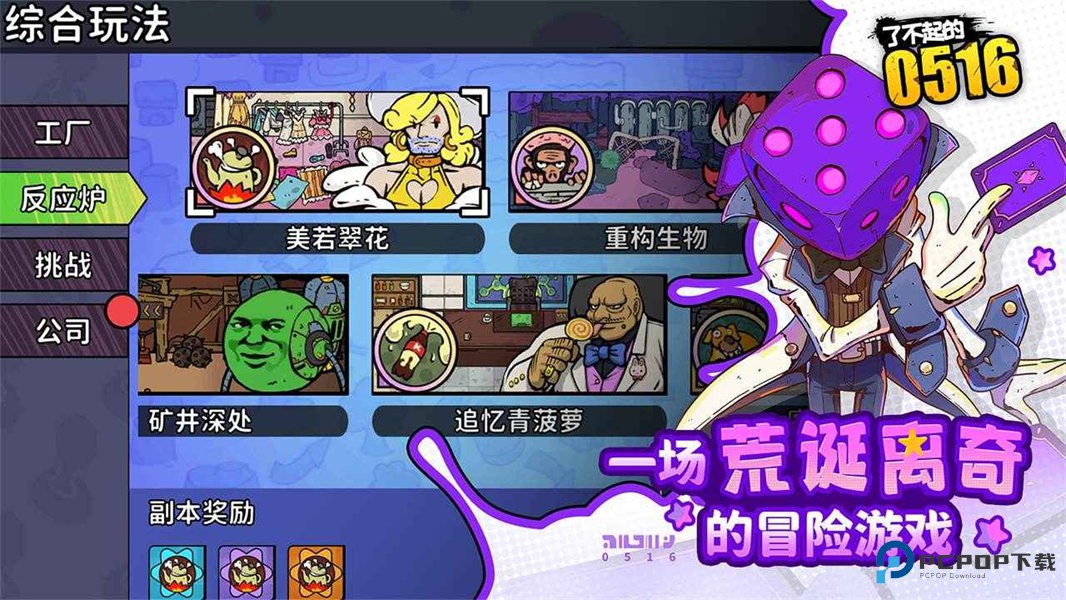 了不起的0516手游v2.0.1