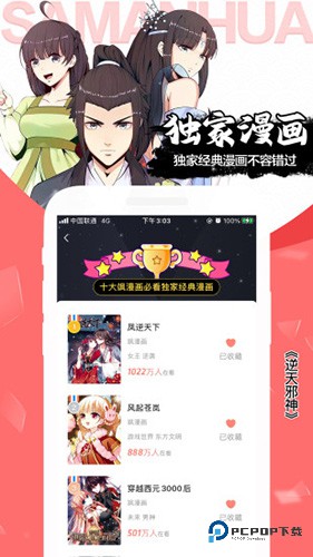 飒漫画官方正版v3.6.11