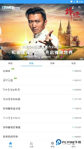 字体管家app截图7