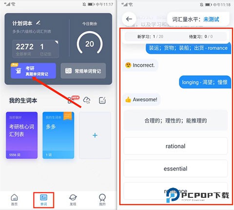 海词词典手机版如何进行背单词6