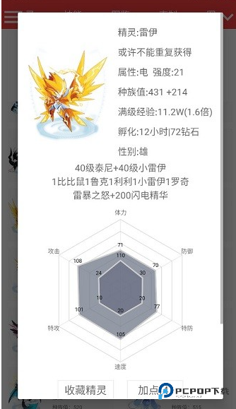 赛尔号精灵计算器(能力值计算)手机版下载