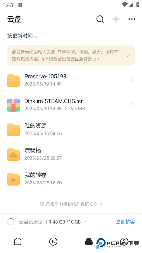 迅雷企业版安卓下载安装
