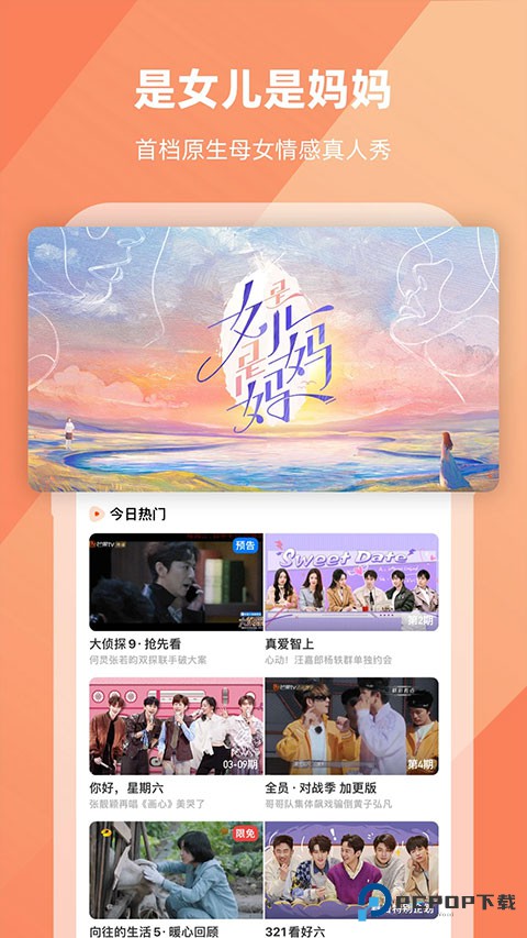 芒果tv国际版v7.1.6