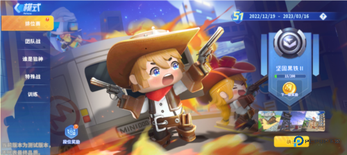 迷你战精英正式版