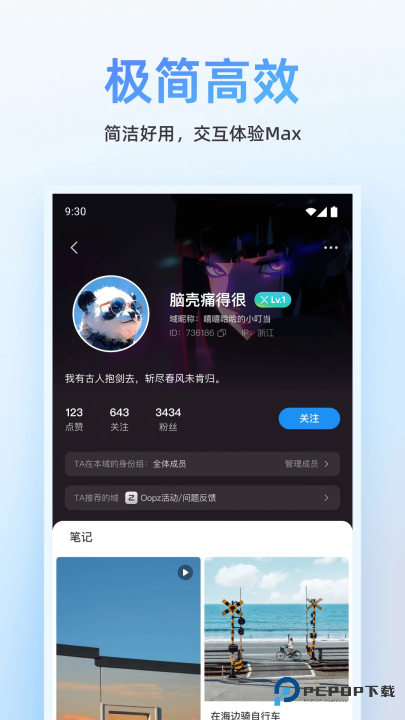 Oopz语音手机版下载v1.0.6