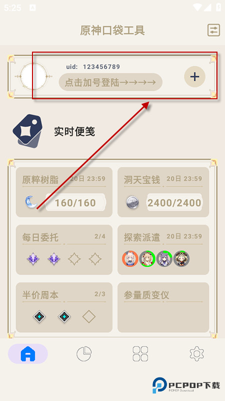 原神口袋工具手机版下载