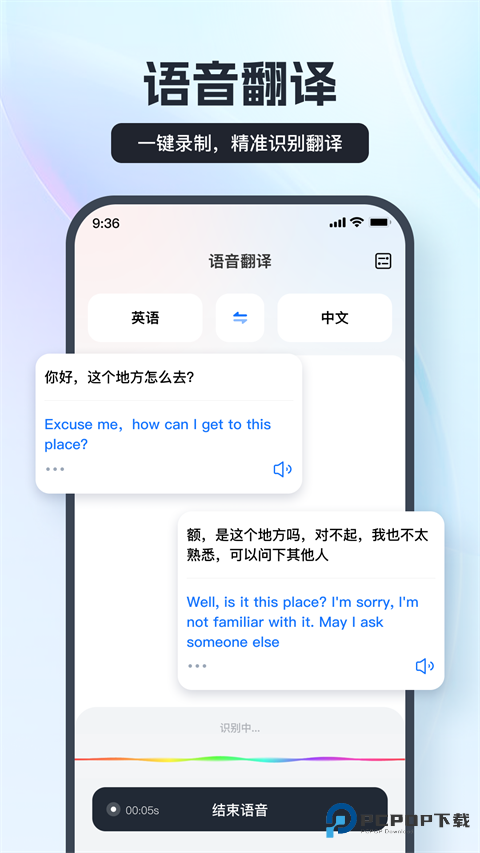 语音翻译王手机版免费下载v3.8.1.1