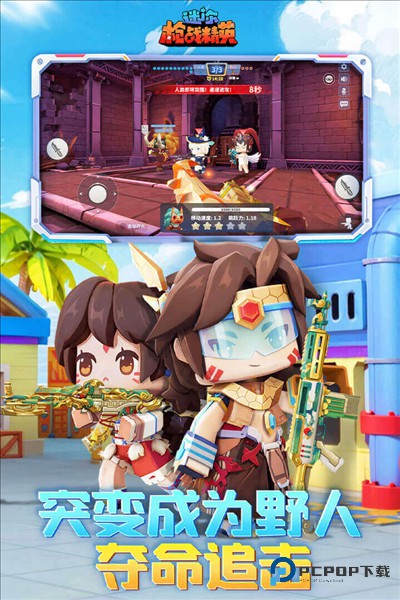 迷你战精英正式版v1.0.55