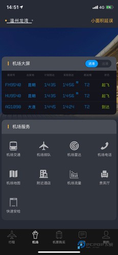 飞常准航班动态查询2