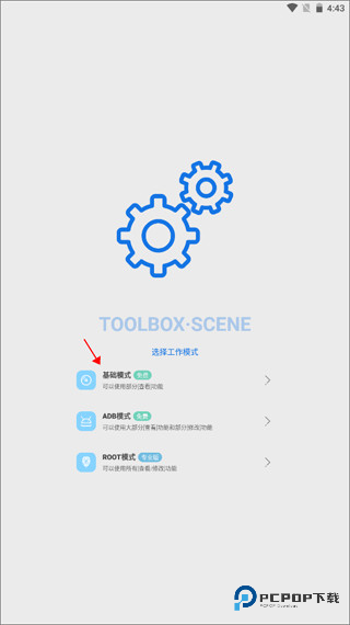 骁龙工具箱手机版怎么用1