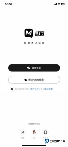 谜圈剧本杀app怎么登录1