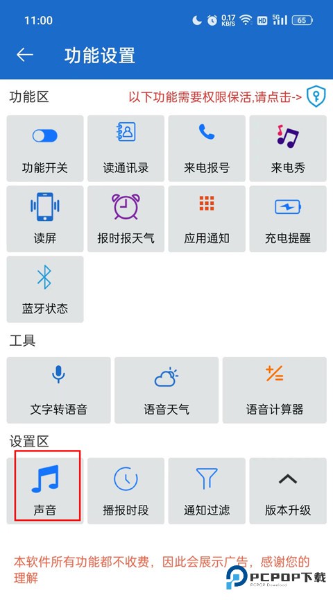 语音王手机版怎样设置声音大小2