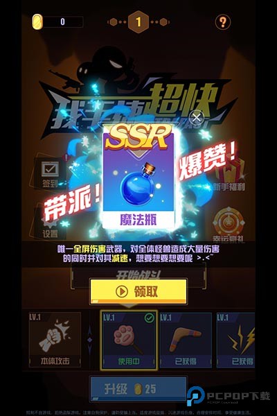 我手速超快手机版v1.8