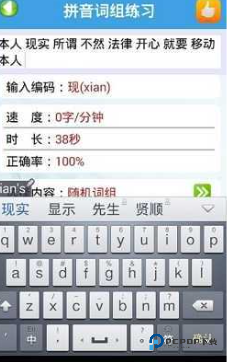 金山打字通手机版免费下载v3.2