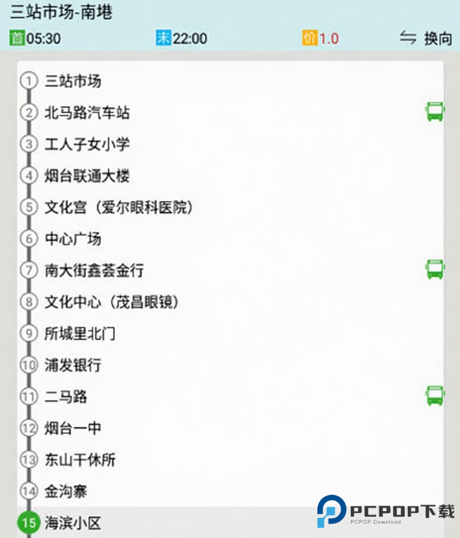 烟台公交怎么看车号