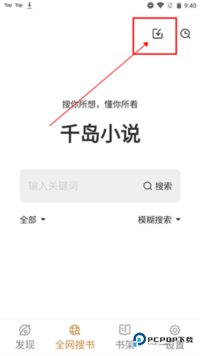 千岛小说官方正版