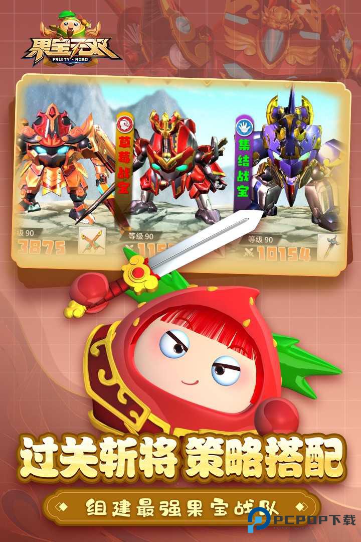 果宝无双公测版v1.9