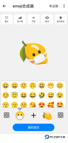 emoji合成器中文版v0.27
