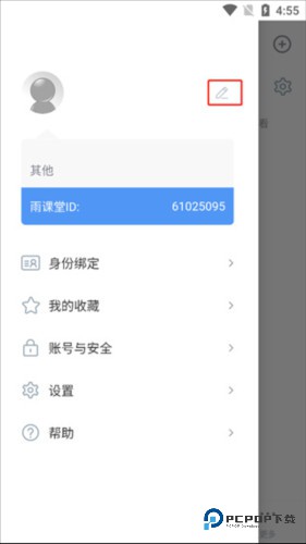 雨课堂怎么改自己名字