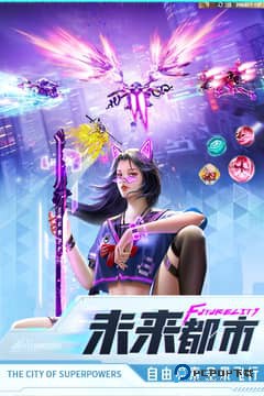 异能都市2025手机版官方正版下载v0.0.321.225