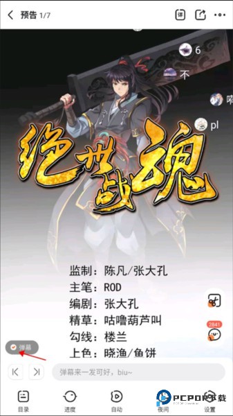 漫画栈怎么关闭弹幕图片3