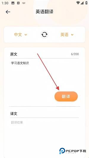 同步翻译手机版下载