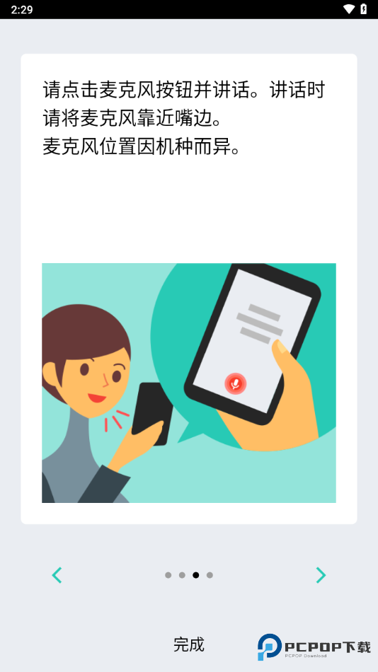 voicetra翻译软件手机版下载v9.1.3