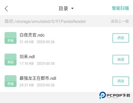 熊猫看书旧版本如何导入本地书籍2