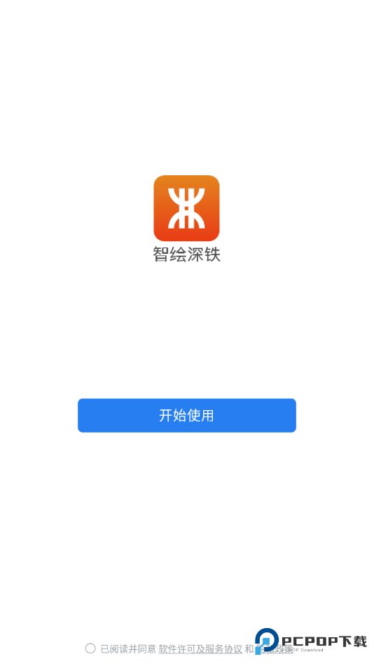 智绘深铁手机版v2.6.960000