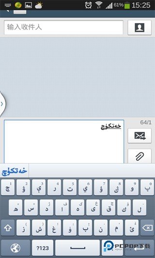 Badam维语输入法手机版怎么用3