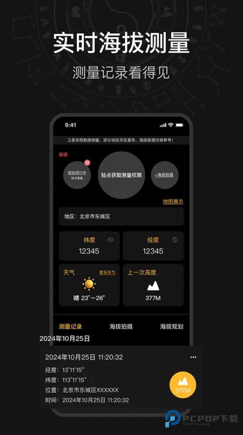 海拔高度测量仪手机版v1.2