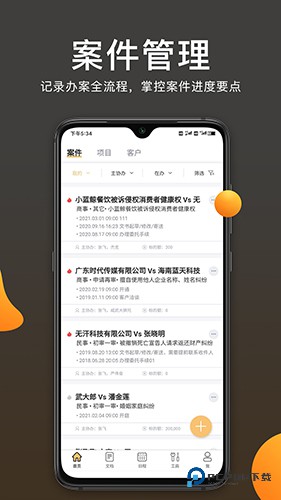 案件云官方正版v1.5.2