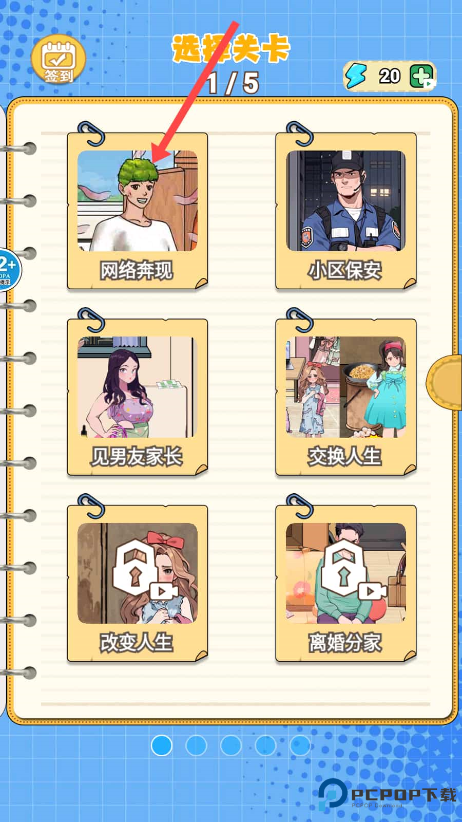 换装见男友小游戏手机版