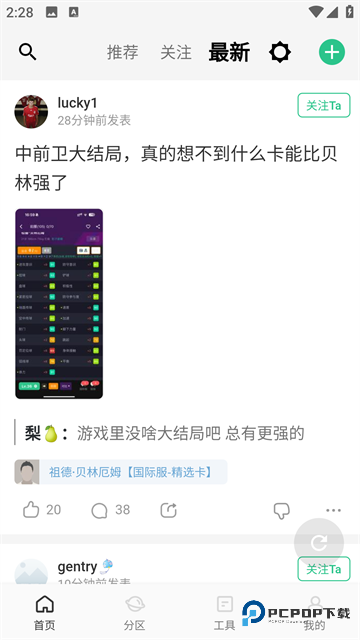 大众评球实况足球官方正版下载v3.9.18最新版本