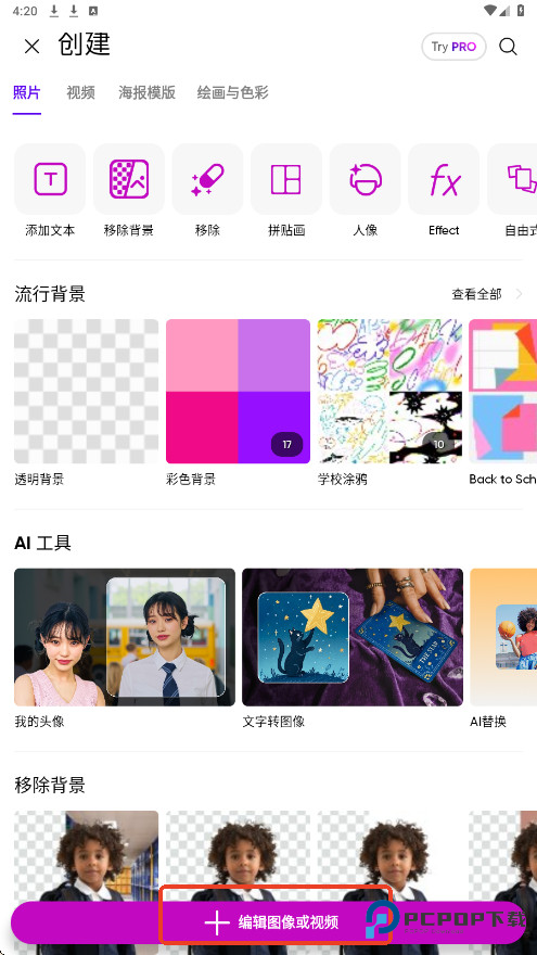 picsart美易旧版免费下载