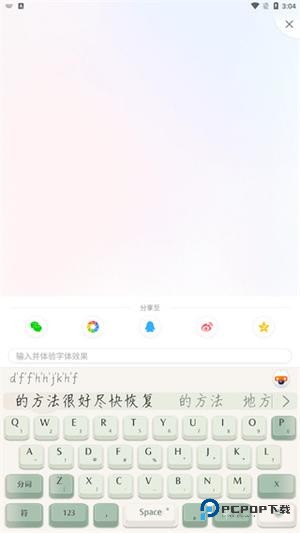 搜狗输入法精简版如何更换皮肤与字体7