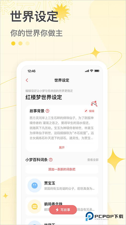 彩云小梦AI写作手机版v3.14.0